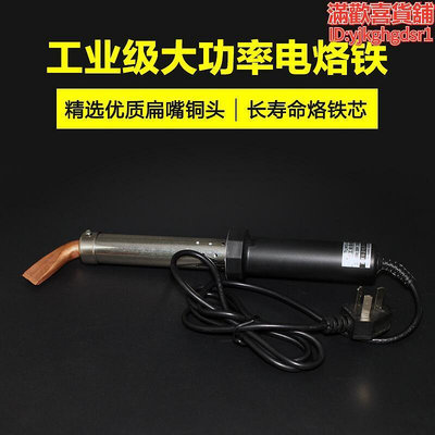 大功率電烙鐵 150W 200W 300W 500W 外熱式工業電烙鐵 焊接工具