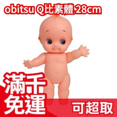 日本 obitsu Q比素體 小天使 28cm 可動性高 素描用 娃娃 ❤JP Plus+