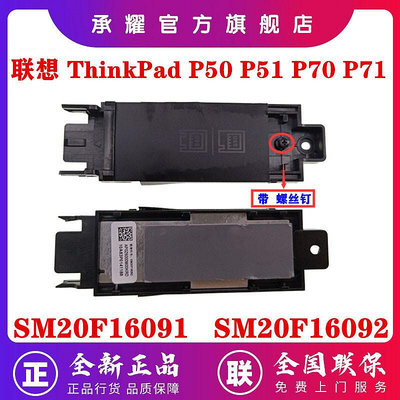 聯想 THINKPAD P50 P51 P70 P71 M.2 2280 SSD固態硬碟散熱固定支架 SM20F1609