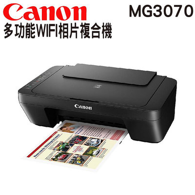 【含稅+空機】Canon PIXMA MG3070 多功能wifi相片複合機 不含原廠墨水匣