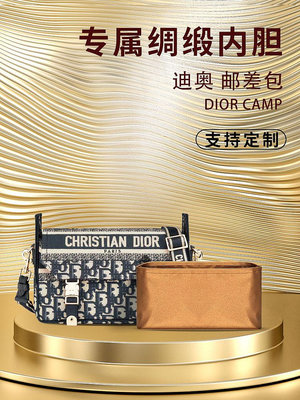 內膽包 內袋包包 醋酸綢緞迪奧內膽包Dior camp 適用郵差小號中號信使包內袋內襯撐