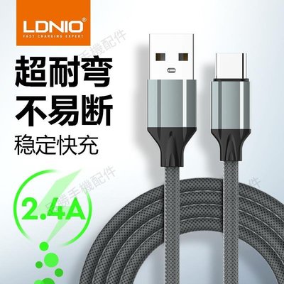 LDNIO 2.4A適用蘋果安卓type-C 1米2米快充數據線 移動電源充電線