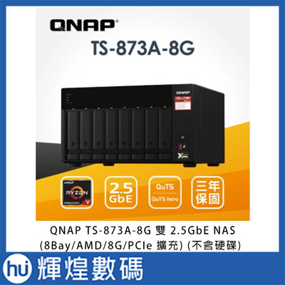 QNAP 威聯通TS-873A-8G 8-Bay NAS(不含硬碟) 網路儲存伺服器