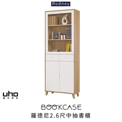 免運 書櫃 置物櫃 收納櫃 【UHO】羅德尼2.6尺中抽書櫃 JM22-418-2
