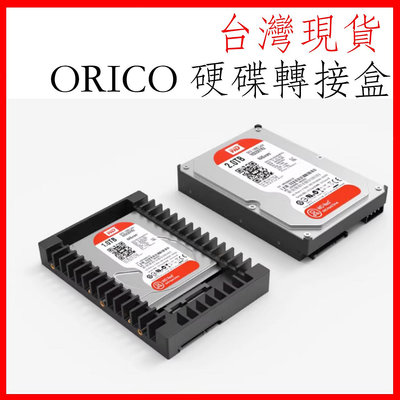 台灣現貨 ORICO 2.5轉3.5硬碟轉換架 sata3.0 硬碟轉接盒 支架 1125SS