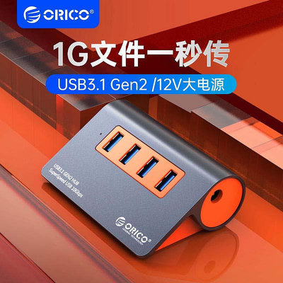 ORICO/奧睿科高速USB擴展器3.1分線器10GBPS一拖四多接口拓展塢集線器HUB延長線