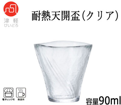 King Day【日本原裝】津輕 清新流線透明玻璃杯 90ml