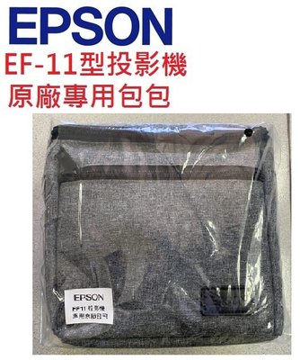 EPSON EF-11投影機包包(即時通優惠報價)