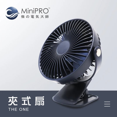 【MINIPRO】TheONE無線靜音定時夾式風扇MP-F2688(藍)/USB 充電 三段式 手持 小桌扇
