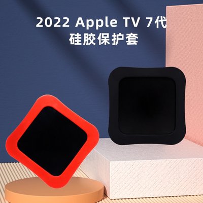森尼3C-於2022apple TV7 4k電視盒 蘋果TV7代機頂盒矽膠保護套-品質保證