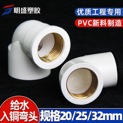 折扣價!PVC給水管入銅彎頭 銅內絲 變異徑 內螺紋 20 25 32 4分 6分 1寸