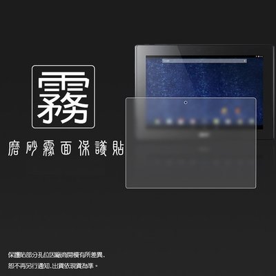 霧面螢幕保護貼 Acer Iconia Tab 10 A3-A30 平板保護貼