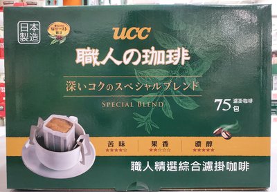 【小如的店】COSTCO好市多代購~日本 UCC 職人精選綜合濾掛式咖啡(7g*75包) 398703