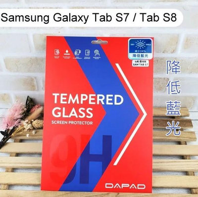 【Dapad】減藍光玻璃保護貼 Samsung Galaxy Tab S7 T870 / Tab S8 (11吋) 平板