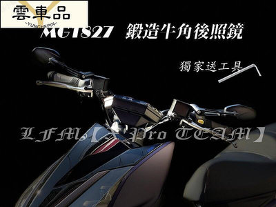 LMMAGA MG87 鍛造牛角後照鏡 K DG JETS 勁戰六代 SMAX CE-雲車品