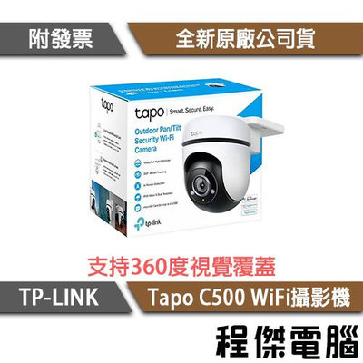 【TP-LINK】Tapo C500 戶外旋轉式防護 WiFi 攝影機 2年保『高雄程傑電腦』