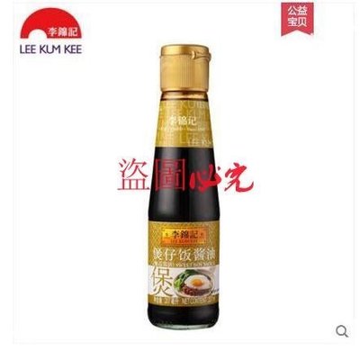 零食全球購 李錦記煲仔飯醬油207ml釀造醬油拌飯配料醬油砂鍋粥飯單瓶