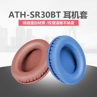 適用鐵三角ATH-SR30BT耳機套SR30BT海綿套耳罩頭戴式原配耳機棉套     新品 促銷簡約