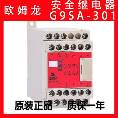 歐姆龍安全繼電器G9S-2001 G9SA-301 G9SA-501 EX301 321-T075T15-七七日常百貨（可開發票）
