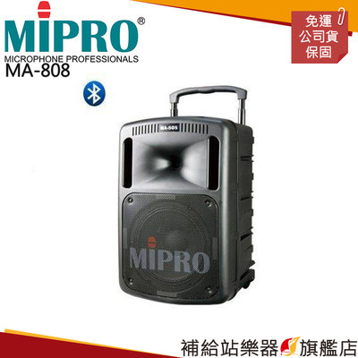 【補給站樂器旗艦店】MIPRO MA-808 專業型無線擴音機(含CDM3A) ACT-32Hr麥克風x2