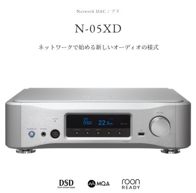 【d-PRICE 數位家電㍿】日本Esoteric N-05XD 網路音樂播放器/網路串流播放機