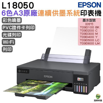 EPSON L18050 六色A3+連續供墨印表機 加購原廠墨水 上網登錄最高享5年保固
