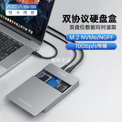 Acasis m2固態硬盤盒 nvme/ngff雙協議轉usb3.1 移動硬盤盒雙盤位-格林家居