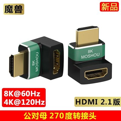魔獸2.1版8K高清HDMI公對母270度彎頭延長轉接頭8K@60H~新北五金線材專賣店