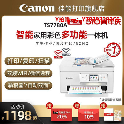 傳真機佳能（Canon）TS7780/TS7780A彩色照片噴墨打印機復印機掃描機家用辦公一體機學生智能家用一體機