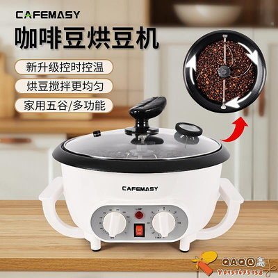 cafemasy咖啡烘焙機烘豆機花生米爆炒鍋烤豆小型家用炒貨機炒豆機.