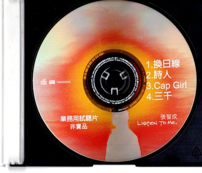 張智成 華研唱片 宣傳片 CD 業務用試聽片換日線 詩人 Cap Girl 三千 四首歌 可正常播放 裸片
