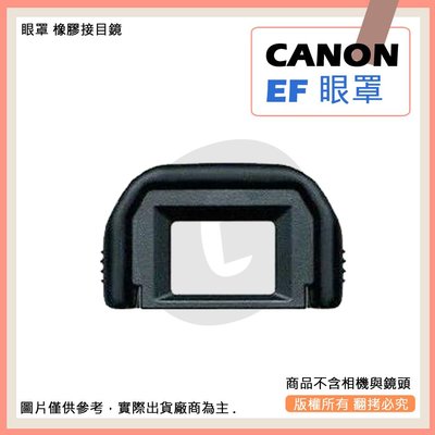 創心 牛 副廠 CANON EF 相機眼罩 眼罩 650D 350D 400D 450D 550D 600D