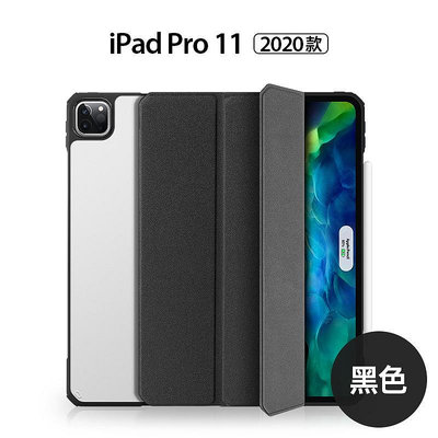 適用iPad pro 11 2020平板保護套帶筆槽 翻蓋透明保護殼定製 保護套 保護殼 支架  ipad皮套 IPAD