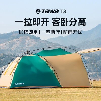 TAWA帳篷戶外野營加厚防雨露營精致裝備全套便攜式防暴雨野外防曬~  可開發票