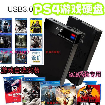 【樂園】PS4游戲硬盤9.0折騰版專用silm pro 厚機