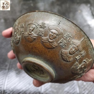 現貨熱銷-古玩銅器收藏復古純銅做舊大清十二皇帝碗雙龍搶寶碗家居工藝擺件-不古集合