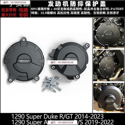 中廣 適用 KTM 1290 Super Duke R GT 14-23 改裝發動機防摔罩保護邊蓋