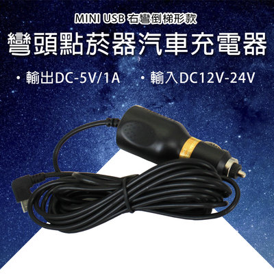 各式行車紀錄器.行車紀錄器充電線 MINI USB 5V/1A 2V 24V 轉 5V 2A 行車記錄器 電源 線