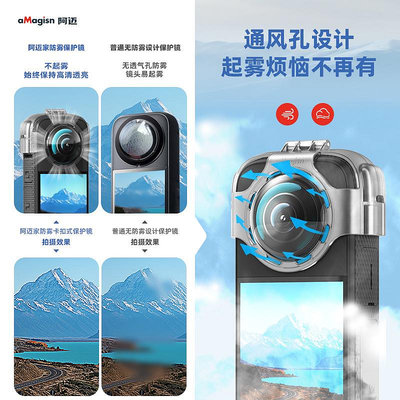 相機配件aMagisn阿邁Insta360 X3卡扣防霧鏡頭保護鏡保護套運動相機配件