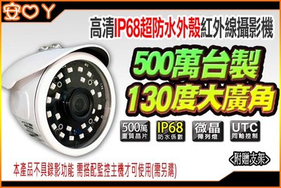 監視器 500萬高清 台製精品 攝像頭 防水係數IP68 槍型攝影機 夜視紅外線 變壓器另購