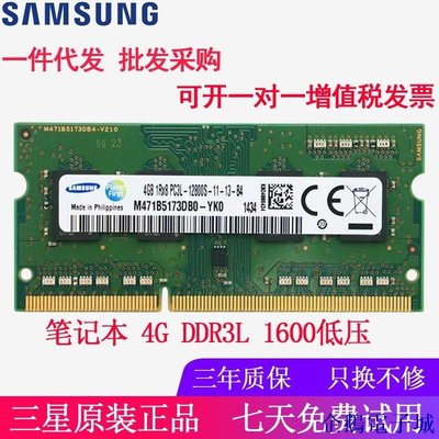 溜溜雜貨檔【】Samsung/三星2G/4G/8g DDR3/DDR3L 1600筆電內存條原廠正品