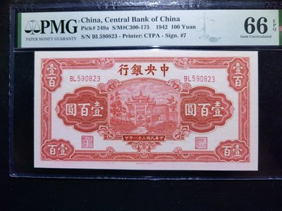 PMG中央銀行紅牌坊一百元壹佰圓評級幣，民國評級幣，100元QR-11913