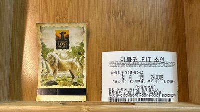 韓國帶回 首爾 EVERLAND 愛寶樂園 LOST VALLEY 動物園 門票 入場券 存根 票卡 票根 入門票 收藏