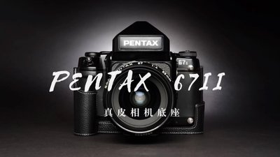 臺灣TP 真皮Pentax賓得67ii二代相機包皮套膠片機牛皮手柄 保護套