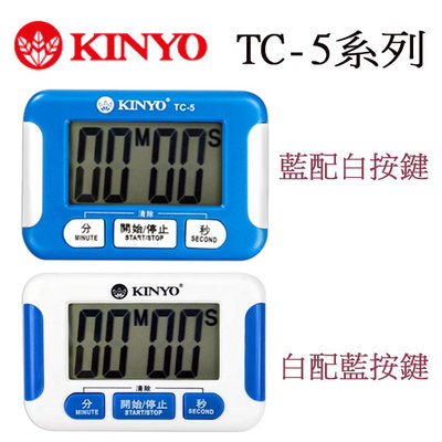 【MR3C】含稅附發票 KINYO金葉 TC-5 電子式正倒數計時器 2色