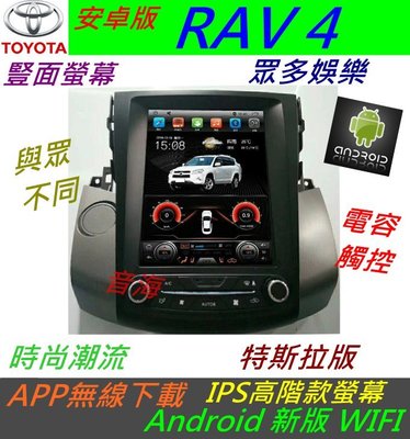 RAV4 超大螢幕 RAV-4 安卓版 音響 導航 USB 倒車鏡頭 汽車音響 Android 主機 專用機 數位電視