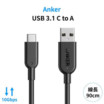 又敗家Anker PowerLine II QC快充電線USB-A轉USB-C 3.1數據90cm傳輸線A8465011