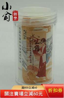 2023年中國京劇藝...232 錢幣 紀念幣 收藏【銀元巷】