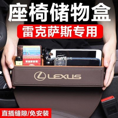 新品 LEXUS RX300 NX300 UX200 ES300H CT200H 汽車夾縫儲物盒 座椅縫隙收納盒 置物盒