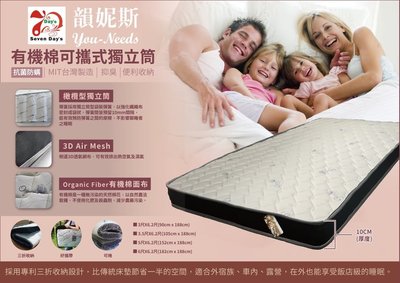 台灣製造獨立筒/3D有機棉單人可攜式獨立筒/透氣床墊/攜帶式床墊 厚度10公分